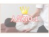 【人気NO1】スッキリ爽快♪首肩ほぐし&肩甲骨はがし60分 ¥7,480→¥6,980