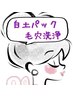 【初回】白土パックで毛穴洗浄＆話題ハイドロージェリーマスク￥7,000→6,000