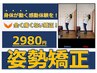【新規】全身骨盤矯正★初回特別キャンペーン★￥2980