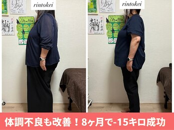 凛と慶/お客様の変化-長居ダイエット