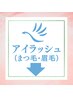 ↓↓【アイラッシュ】クーポンはこちら↓↓#まつ毛#眉毛
