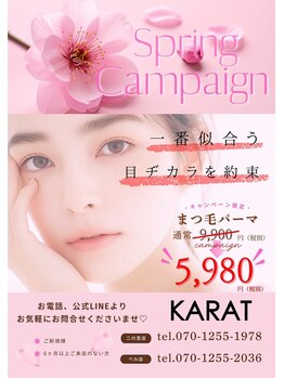 カラット ベル店(KARAT)/最先端まつ毛パーマ