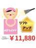 【本気の肌質改善】LEDで細胞活性UP60分￥19800→