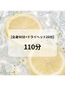 全身スッキリ＆頭までじっくりケア★全身リンパ90分＋ヘッドスパ20分  ￥9,700