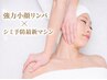 【小顔×シミ予防】背中から東洋医学リンパ×シミ予防マシン¥22000→¥5500