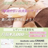 クレイン(A CRANE)