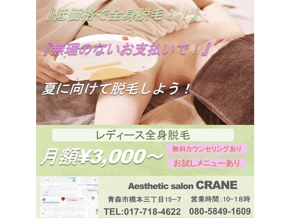 クレイン(A CRANE)の写真