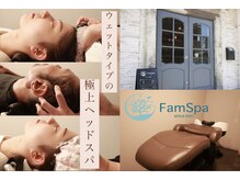 ファムスパ(FamSpa)