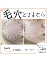 ミノ 美里大通り店(mino)/ハーブピーリングの力♪