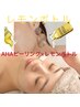 【肌ケア+フェイスラインWケア】AHAピーリング×レモンボトル 初回限定価格