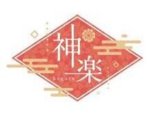 神楽 袋井店(kagura)