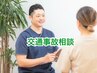 【交通事故に遭われたへ！】（むちうち/肩こり/腰痛/自律神経）