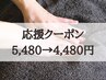 【応援】60分 本格もみほぐし首肩こり/腰の疲れに 通常5480→4480円