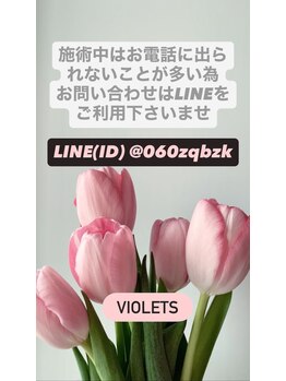 バイオレット(violets)/お問い合わせは公式LINEまで
