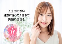 ホワイトニングショップ 飯塚店