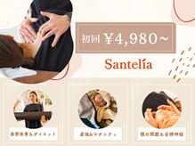 サンテリア(Santelia)