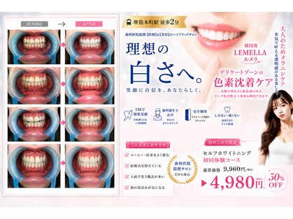 ホワイトニング ハナ 南本町店(WHITENING HANA)の写真