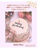 【リピーター様限定!お誕生月特典☆施術メニュー20%OFF】