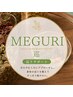 【むくみ改善・代謝UP】巡-MEGURI-漢方よもぎ蒸し 40分