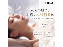 ポーラ 茜町店(POLA)