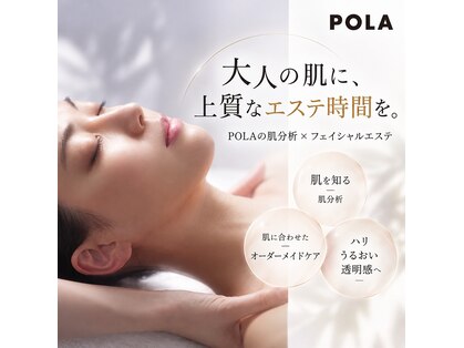 ポーラ 茜町店(POLA)の写真