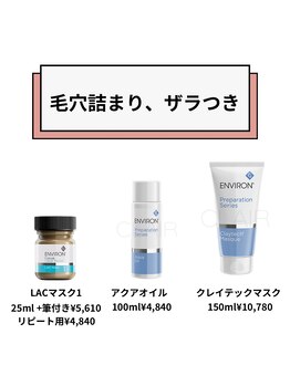 クレール(CLAIR)/皮脂トラブルが気になる方に