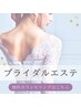 【ブライダルコース】無料カウンセリング