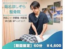 菊名ほしぞら整骨院