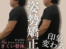 きくい整体院/腰痛 骨盤矯正 肩こり 猫背矯正