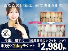 ホワイトニングショップ 今出川店(WHITENING SHOP)