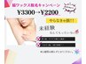 【脇Wax脱毛】その場でつるん☆見える季節の身だしなみケア 