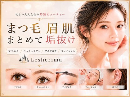 レシェリマ(Lesherima)の写真