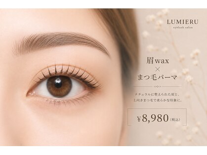 ルミエール(LUMIERU)の写真