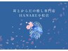【8.9月限定割引】イヤーエステ+極上オイルリンパ80分¥9.000→¥8.000