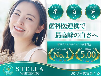 【セルフホワイトニング専門】Stella Whitening 松戸店