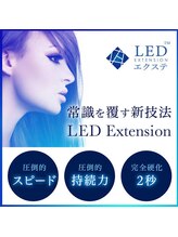 【次世代マツエク！LED導入しました♪】LEDエクステとは？持続力は通常の約1.5倍～2倍を実現！