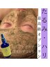 【たるみとハリケア】ハーブピーリング+ヘッドマッサージ付¥16,500→¥11,000