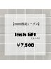 mami限定【再来】似合せまつ毛パーマ上 