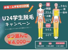 セレステ(Sereste)の雰囲気(学生限定脱毛キャンペーン!小・中学生、高校・大学生も!)