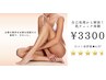 【結果重視】脱毛カウンセリング＋初回体験1箇所3300円