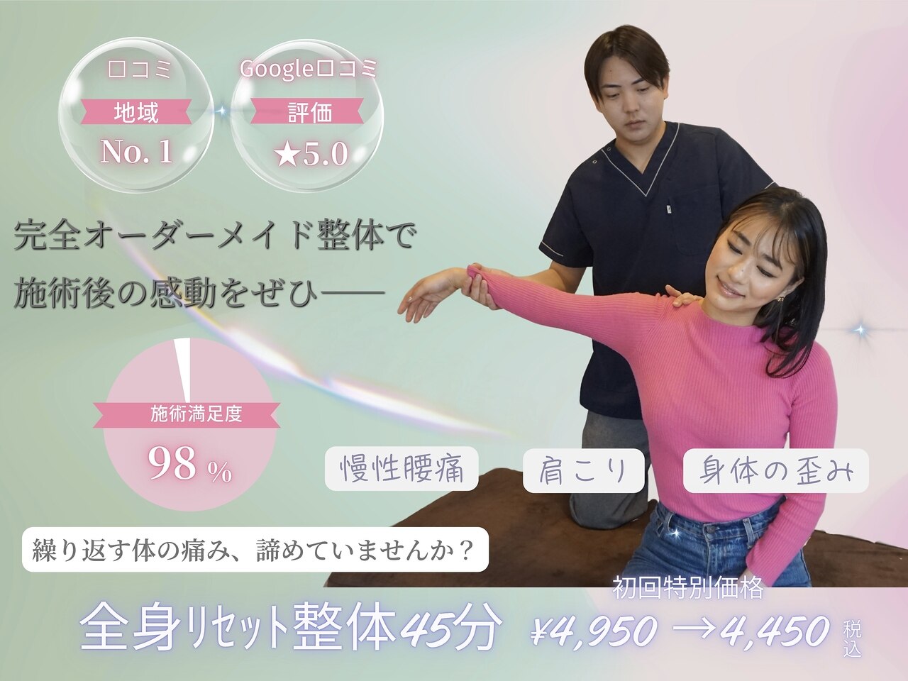 全身リセット整体45分｜疲労・歪み徹底リセット！