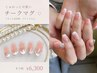 じゅわっと可愛い◎チークネイル+マグネット オフ別 ¥6300 