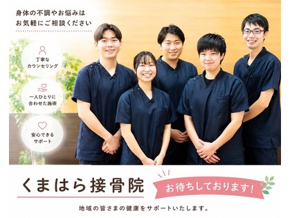 くまはら接骨院 入間院の写真