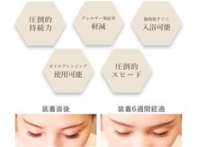 【マツエクの常識を覆す！】持続力や目がしみる、扱いなど抱えている“悩み”をクリアに♪