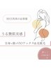超お得【女性】90日以内/全身＋顔＋VIOワックス&光脱毛 