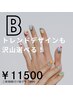 【ハンド】Bコース・アート多めでちょっぴり豪華☆¥11500<新規オフ無料>