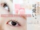ラッシュスタイル バイ トーン(Lash style by TONE)の写真