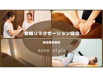 宮城リラクゼーション協会