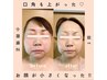 【食いしばり解消☆若見え小顔へ】小顔矯正・美肌パック付90分 通常¥22000→