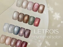 ルトロワ(LETROIS)